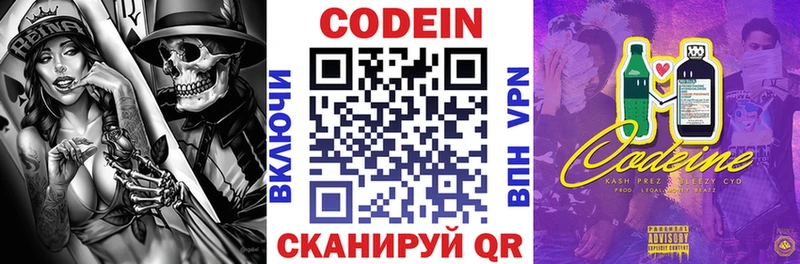 Codein напиток Lean (лин)  Весьегонск 